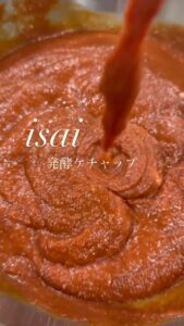 精肉店Revo isai 三上シェフの 発酵ケチャップを使用 […]